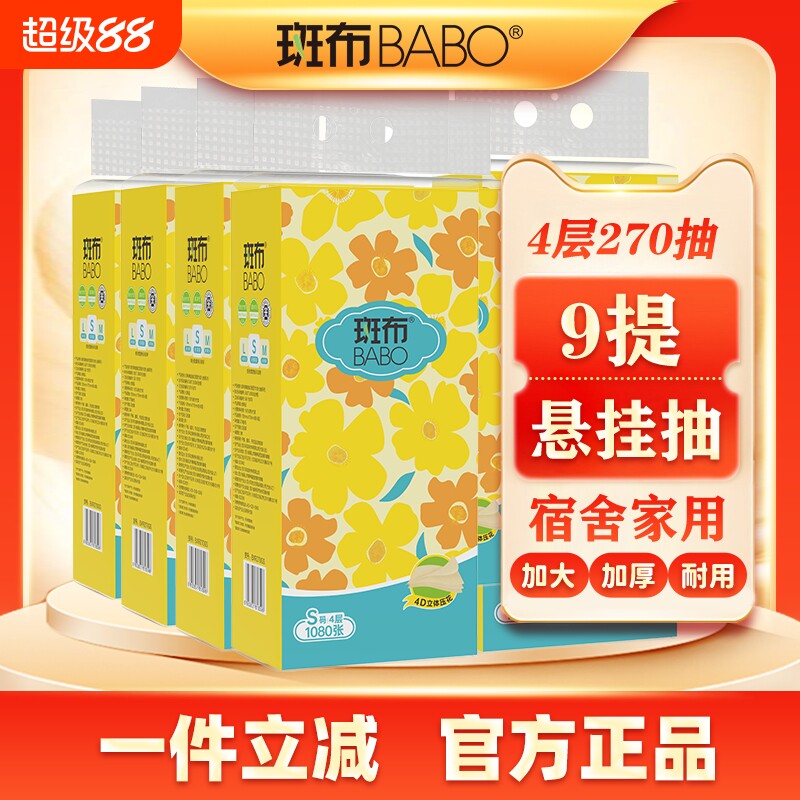 抽纸斑布9720张9提悬挂式餐巾纸纸巾家用擦手纸面巾S码厨房整箱图片