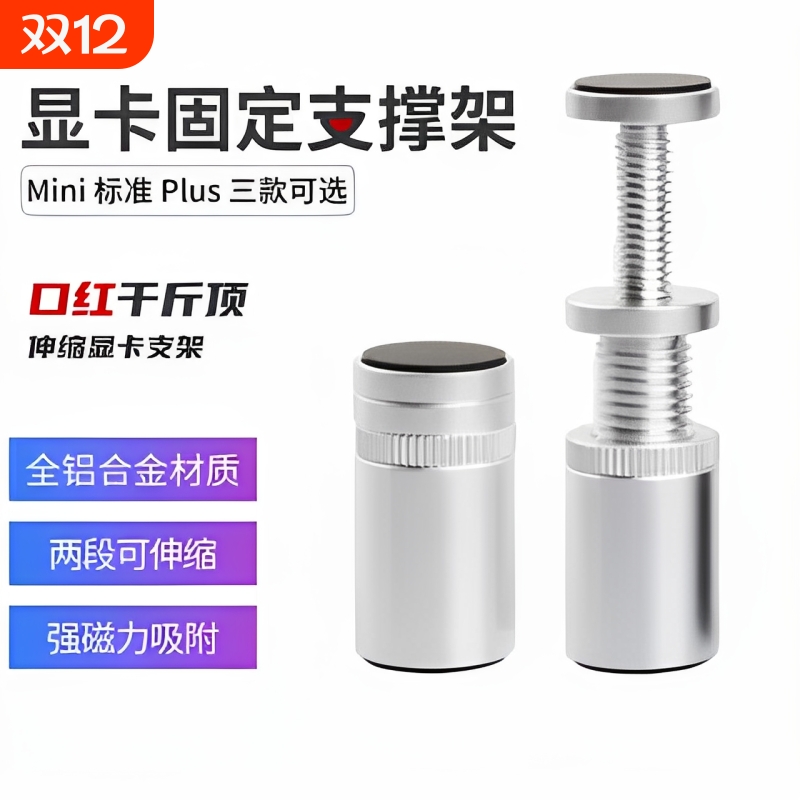 丛林豹台式电脑显卡支架VC003撑架伸缩旋转磁吸托架螺旋式支顶