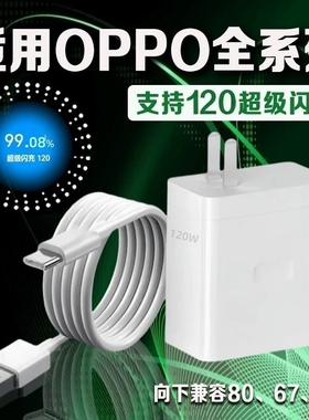 适用OPPO充电器120W超级闪充充电器6A快充数据线6A闪充数据线Reno8/910/11/12手机findx56/7充电头opporeno10
