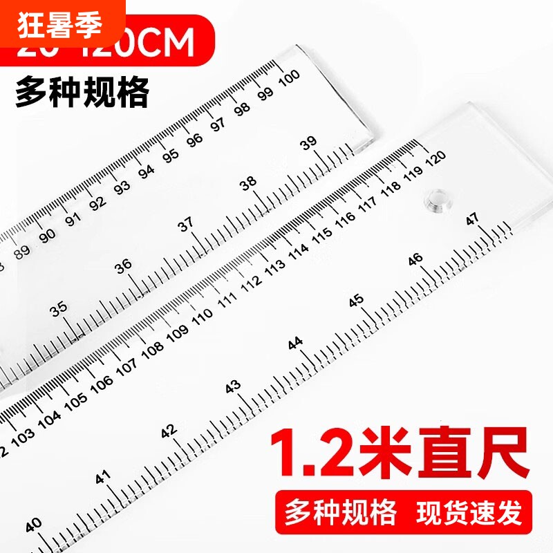 加厚透明塑料直尺1米超长尺20/30/40/50/60/100/120厘米cm大尺子测量尺学生专用米尺长尺板尺格尺文具刻度尺