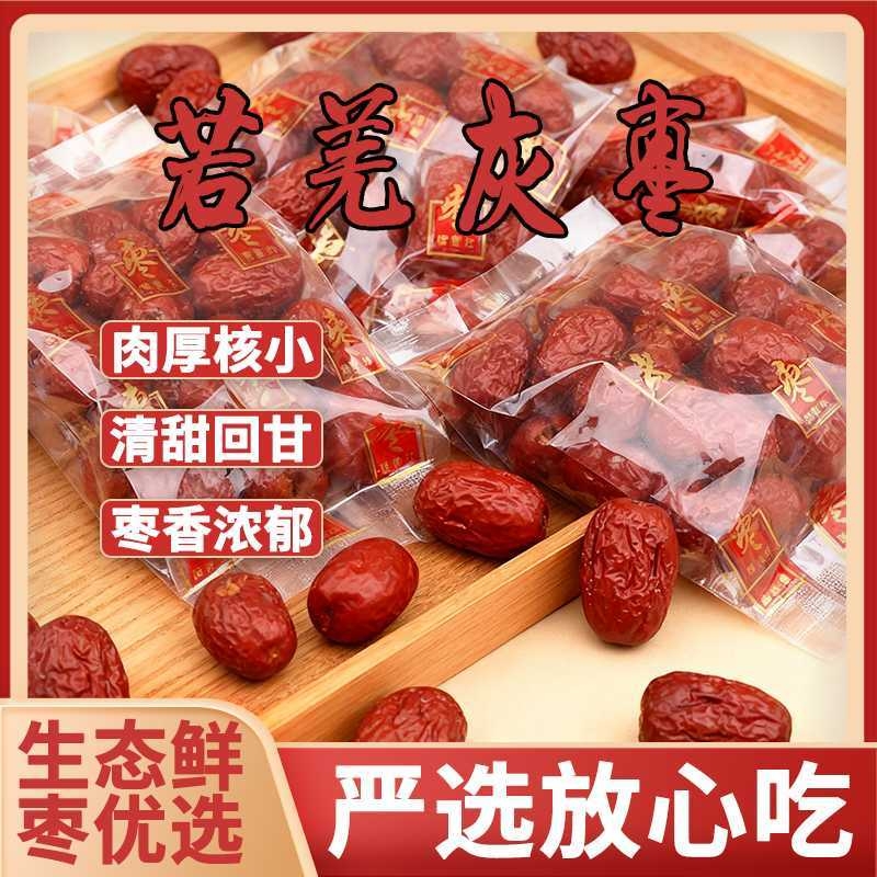 【天然无添加】新疆若羌灰枣袋装新枣正宗原生态软糯香甜零食优质