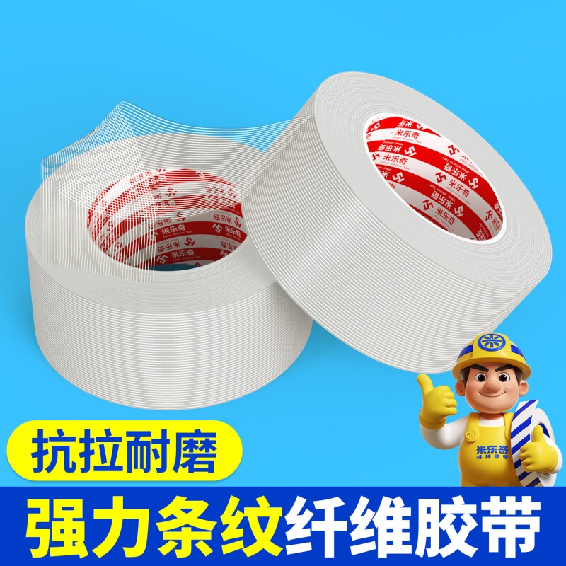强力条纹纤维胶带工业用高粘度锂电池家电冰箱航模飞机模型固定重物捆