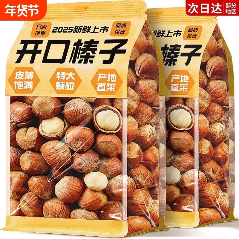 2025新货开口榛子新鲜独立包装原味野生臻子炒熟开口坚果干果新货,零食/坚果/特产,榛子,淘宝优惠券,粉丝福利购,淘宝优惠卷
