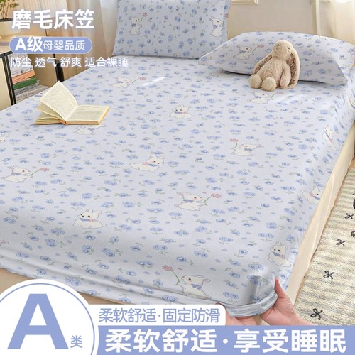 艳阳天水洗棉床笠抗菌