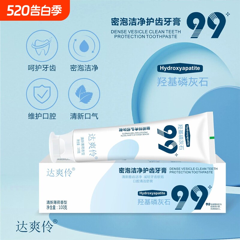 羟基磷灰石牙膏清新口气亮白净白牙齿减少牙渍去黄去口臭护龈牙膏