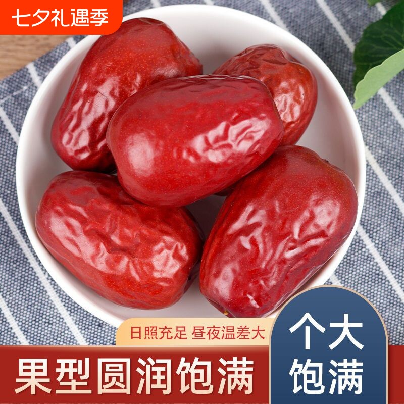 新疆和田大枣红枣特产干枣正宗骏枣干果零食枣子优选新鲜枣王健康