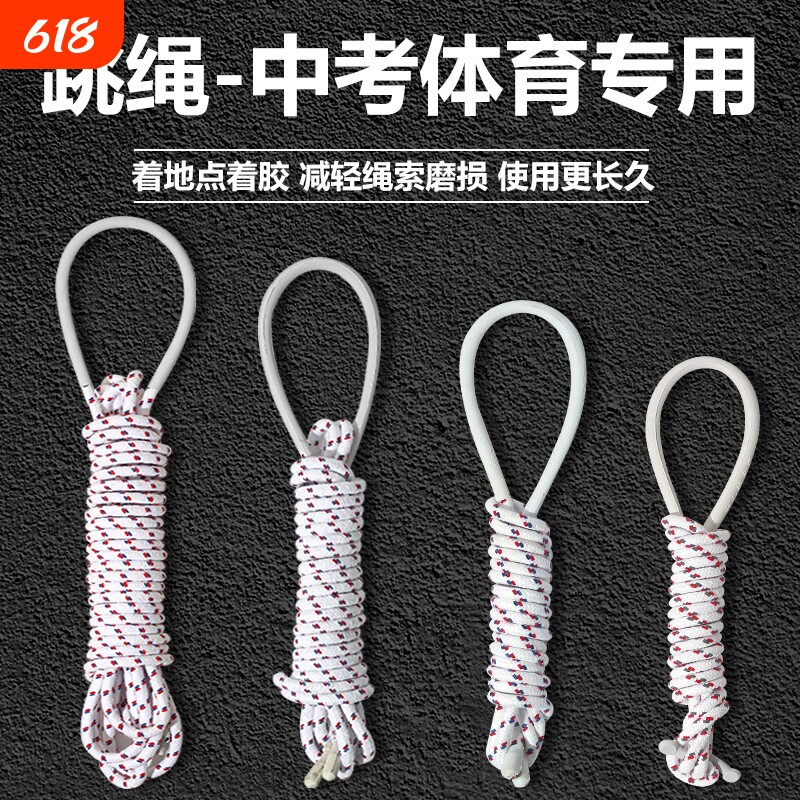 太仓新健绳中小学幼儿童无柄标准棉纱单摇6号8号中考训练比赛跳绳