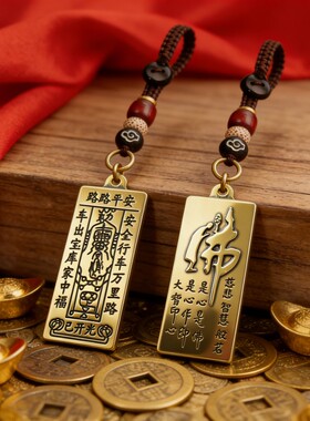 【佛缘平安】真黄铜佛牌车钥匙扣挂件 越磨越亮