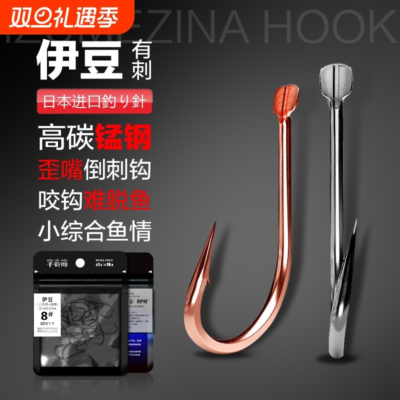 日本进口伊豆鱼钩正品歪嘴有倒刺散装鱼钩钓鱼专用鲤鱼鲫鱼野钓钩