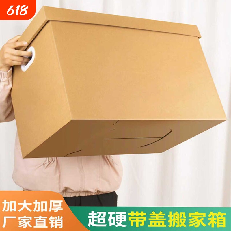大纸盒纸箱牛皮纸文件收纳箱搬家打包书箱礼物箱子整理箱折叠