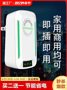 [节电智能家用省电王节能器聚能省空调电表控制节约节电宝科技]