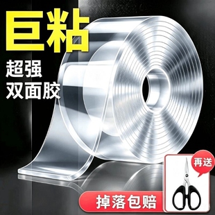 纳米双面胶高粘度不留痕车用透明固定贴墙面免钉胶超强力自粘胶布加厚强力粘胶无痕贴片胶带防水免打孔不伤墙