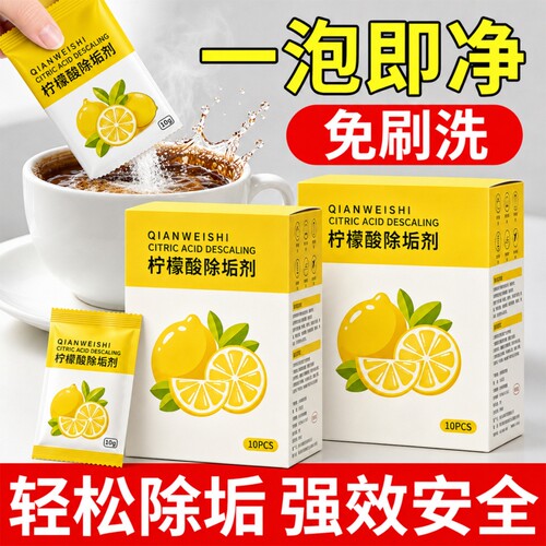 柠檬酸除垢剂食品级除水垢清洁茶垢电水壶除垢热水壶茶具神器强力