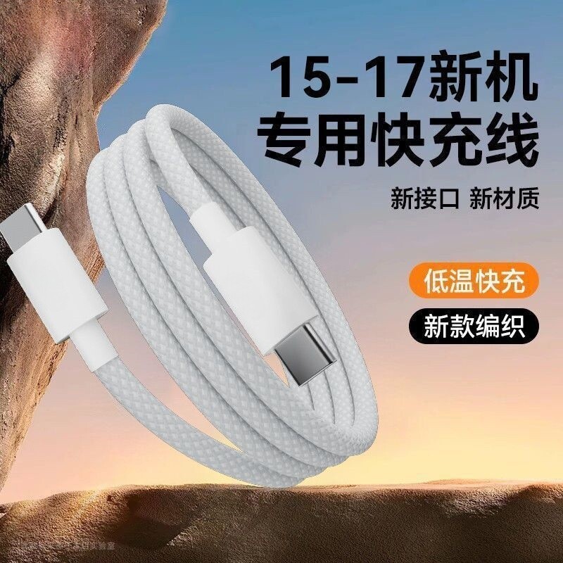 适用苹果16充电线双typec数据线iPhone15promax充电器线17usb14plusiPad双头13PD快充ctoc平板手机笔记本接口图片
