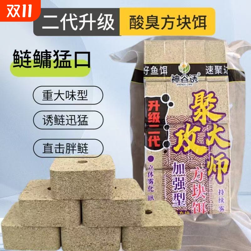 酸臭味速聚方块饵大头鱼海杆翻板钩鲢鳙专用糠饼野钓爆炸钩料饵料