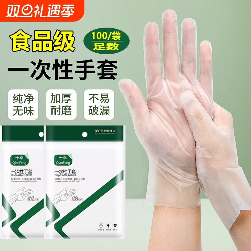 一次性手套食品级专用PE塑料商用餐饮透明加厚耐磨家用薄膜盒装