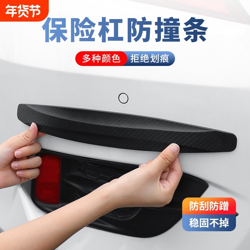 汽车保险杠防撞条前后车门身防刮蹭剐擦保护贴胶条防撞贴前唇前杠,汽车用品/电子/清洗/改装,防撞胶条/防刮条,淘宝优惠券,粉丝福利购,淘宝优惠卷
