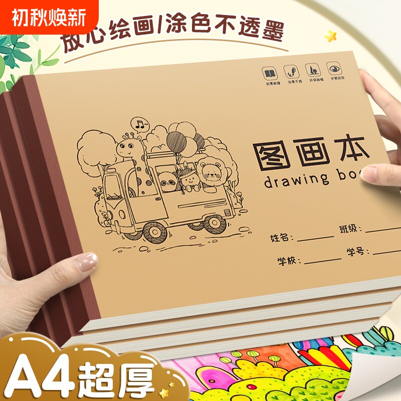加厚小学生图画本绘画本画画本儿童画纸美术本手绘专用纸画画纸涂鸦本素描A4牛皮纸本素描本速写速写本涂色