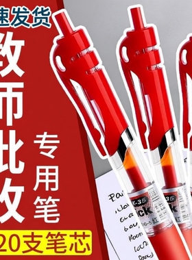 红笔学生专用老师按动式批改作业红色中性笔按动圆珠笔水笔签字笔教师按压式高颜值走珠笔水性笔红笔芯学生用