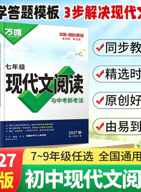 2027万唯现代文阅读理解