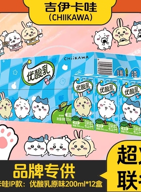 【吉伊卡哇CHIIKAWA联名款】伊利优酸乳原味200ml*12盒牛奶乳饮料