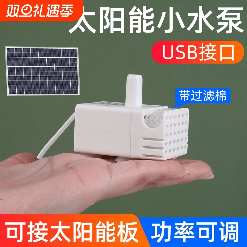 太阳能USB鱼缸水泵超静音迷你小型循环抽水泵假山流水自吸潜水泵
