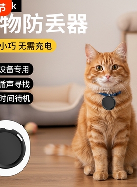 苹果专用itag防丢器适用于findmy查找宠物定位器华强北airtag平替