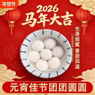 东北传统工艺水磨元宵有糖汤圆糖友木糖醇团团圆圆芝麻豆沙五仁