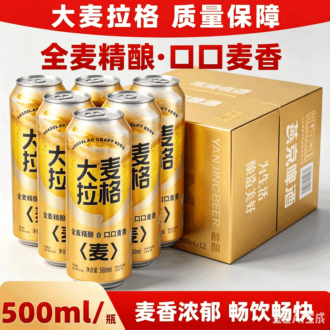 海底捞精酿大麦拉格啤酒13度500ml装6瓶9瓶12瓶酿造全麦小麦啤