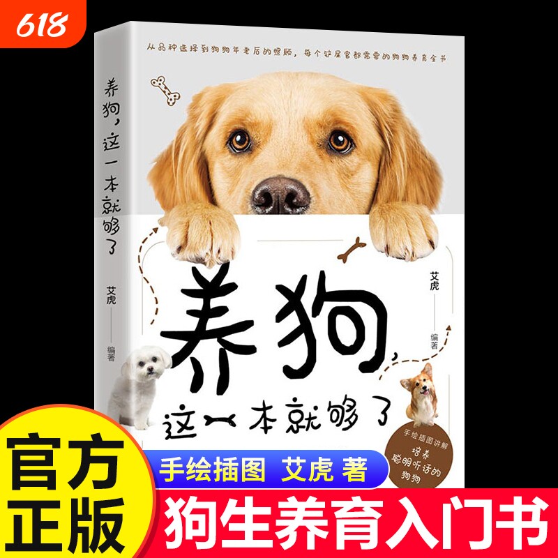 养狗这一本就够了狗狗的日常护理与驯养书籍训练教程一本就够教程书新手品种选择宠物书指南一只
