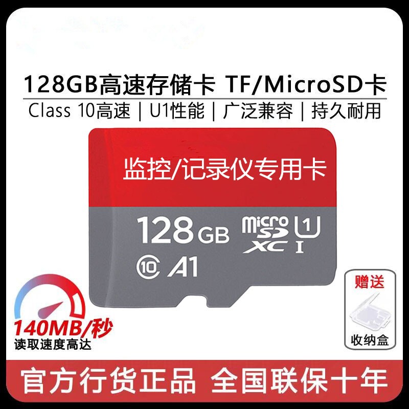 128GB高速移动存储卡A1内存卡适用平板手机监控行车记录仪内存
