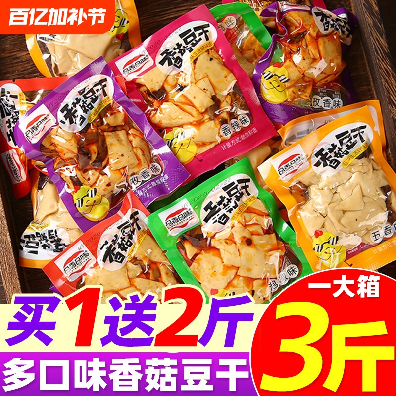 香菇豆干辣条五香豆腐干麻辣小零食独立包装休闲小吃食品健康好吃