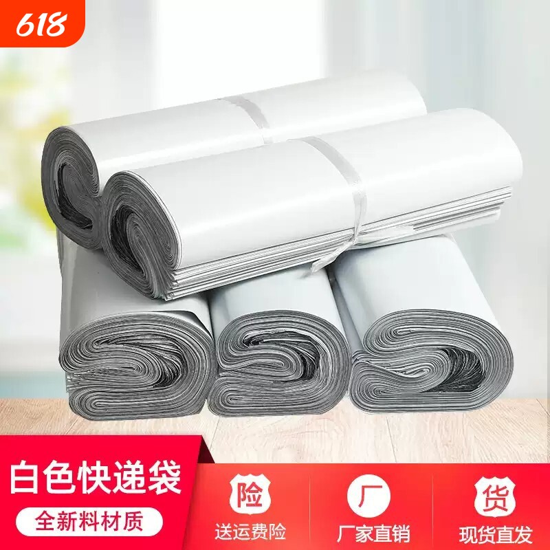 白色快递袋快递袋子全新料2842打包袋3852加厚灰色防水快递包装袋