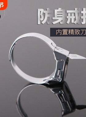防狼戒国版个性不锈钢不掉色男女款钛钢暗器戒指厂家直销防身戒指