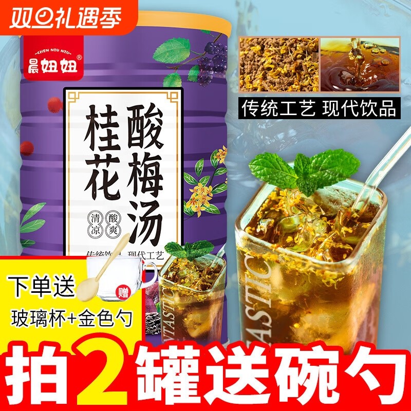 桂花酸梅汤酸梅粉原材料罐装500g自制酸梅汁饮料速溶冲饮饮品