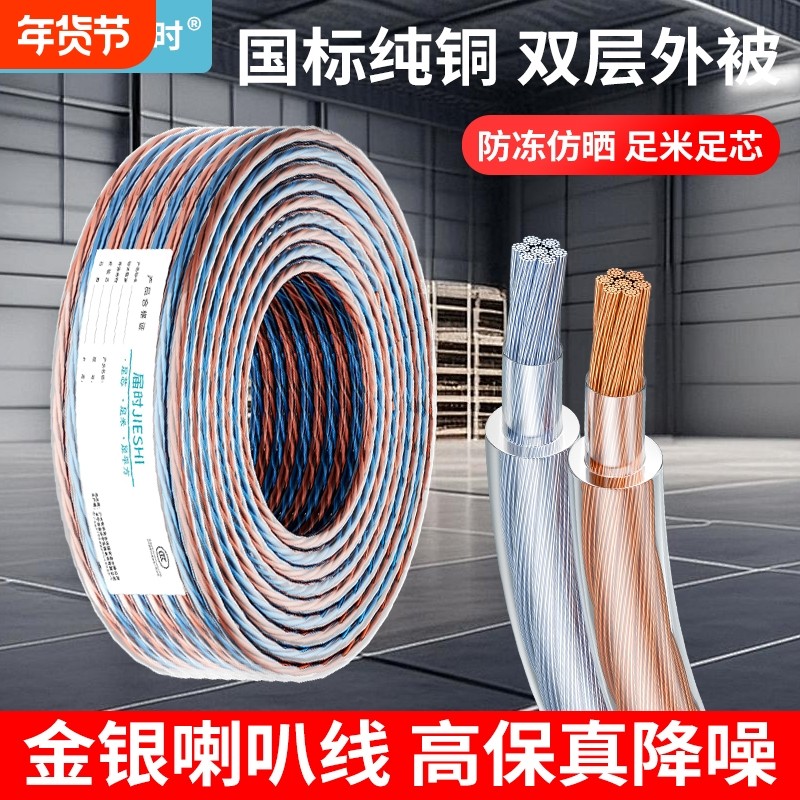 届时纯铜音响线专用音箱线专业喇叭家用工程音频发烧级功放金银线