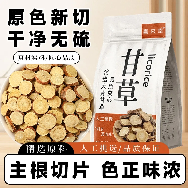 甘草片500g中药材甘肃甘草泡茶煲汤川菜火锅去腥解腻香料调料大全