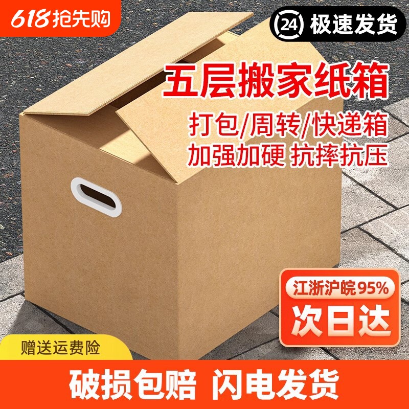 搬家纸箱子特硬大号打包纸箱扣手快递收纳包装纸盒子加硬行李水果