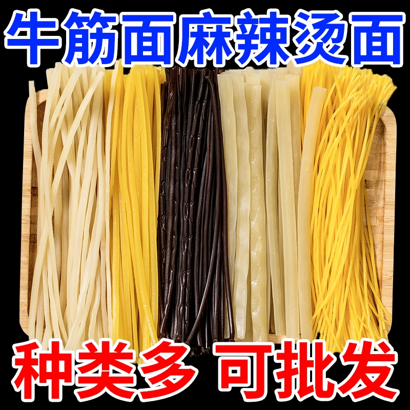 东北牛筋面商用麻辣烫专用面玉米面条黄冷面各种面麻辣烫食材商用