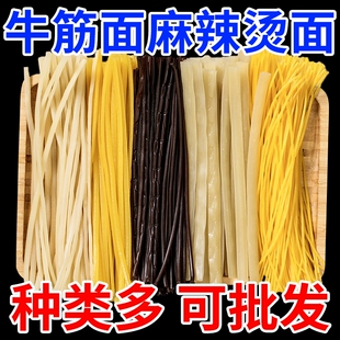 东北牛筋面商用麻辣烫专用面玉米面条黄冷面各种面食材袋装鲜面