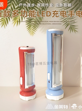 金莱特4210 4317led多功能应急照明灯两用手电筒强光户外家用