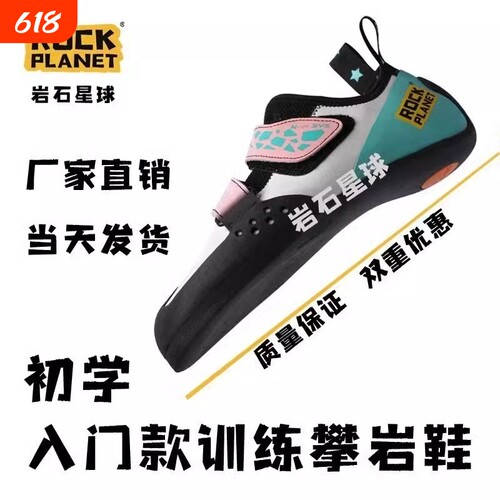 岩石星球抱石鞋粘扣男女基础训练入门款专业攀岩鞋防滑耐磨超轻