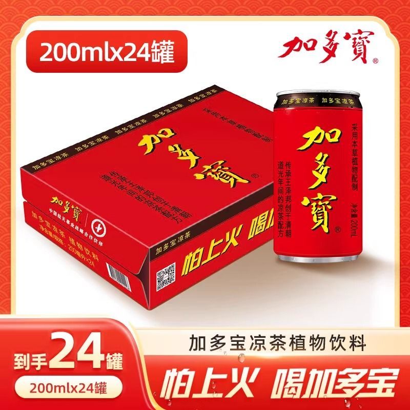 加多宝凉茶200ml*24罐草本植物饮料正宗清热怕喝能量仙草金银花