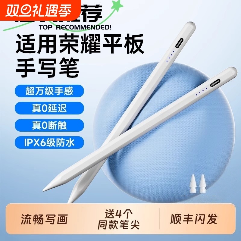适用HONOR荣耀GT2Pro电容笔V9平板V8触屏笔V7柔光版10/9/8/7触控笔X9磁吸X8电脑13通用Z6触摸手写笔简宿