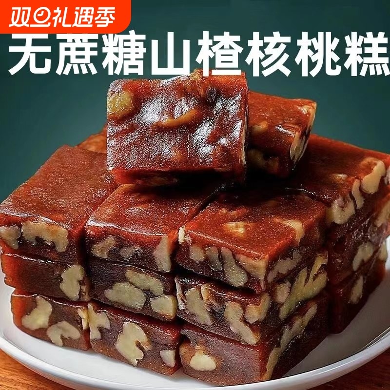 糖尿人专用零食品血糖高无糖精山楂核桃糕孕妇老人糖友人代餐早餐