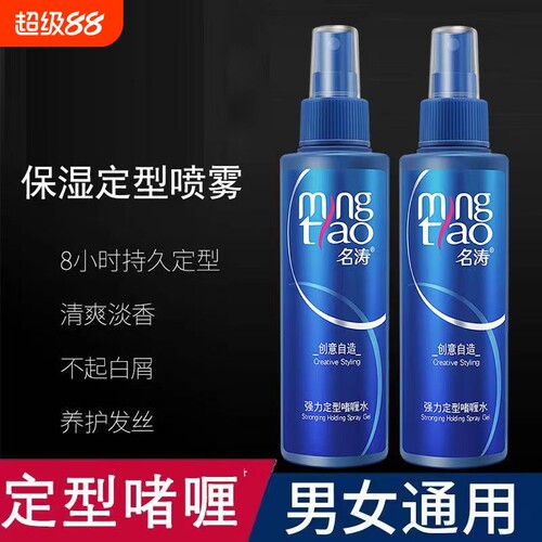 保湿定型喷雾啫喱水儿童造型刘海同款啫喱碎发整理头发自然发型