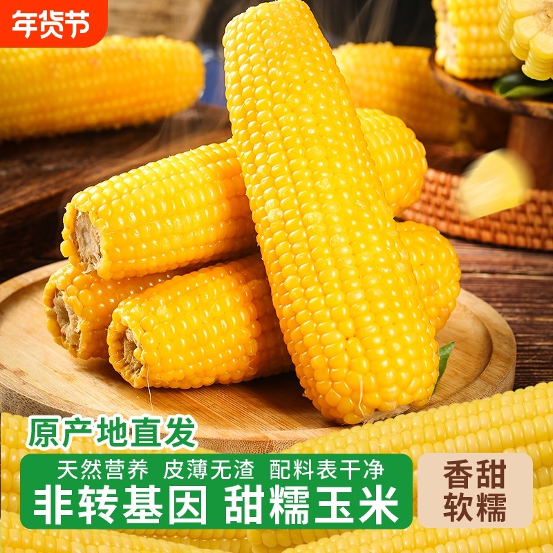 玉颜色长白山东北黄糯玉米280g×10支真空装糯香大棒黏糯真空锁鲜,粮油调味/速食/干货/烘焙,玉米,淘宝优惠券,粉丝福利购,淘宝优惠卷