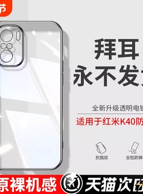 型月适用红米k40s手机壳k40pro新款K游戏增强版Redmi小米por防摔膜透明软外壳pro十全包保护套高级40s男女