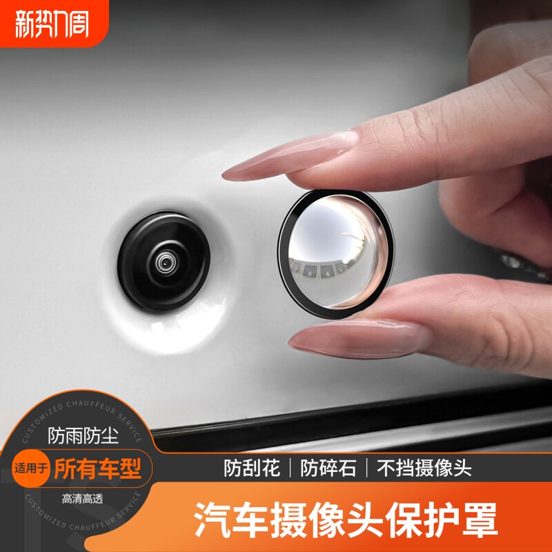 汽车专用摄像头保护盖360全景影像镜头膜罩车用品大全改装小配件