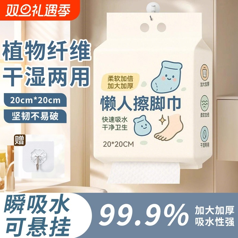 一次性懒人擦脚布悬挂抽取式家用洗脚足疗专用毛巾加厚加大强吸水